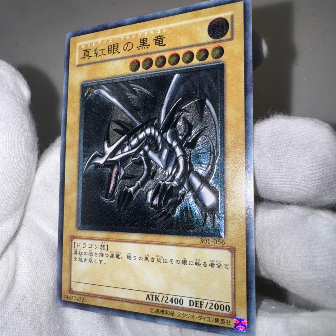 真紅眼の黒竜　レリーフ