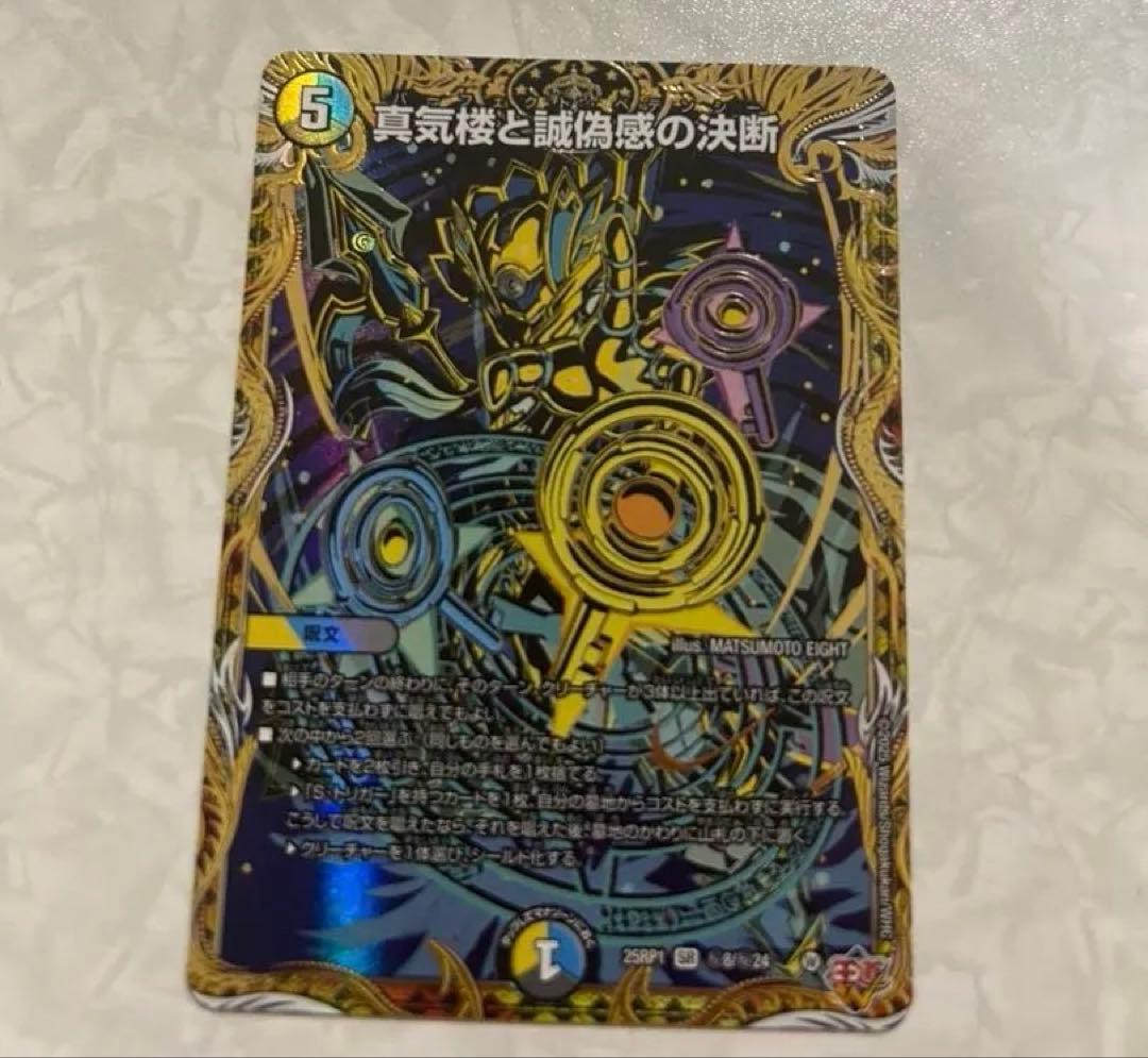 デュエルマスターズ 真気楼と誠偽感の決断 パーフェクト・ペテンシー シークレット