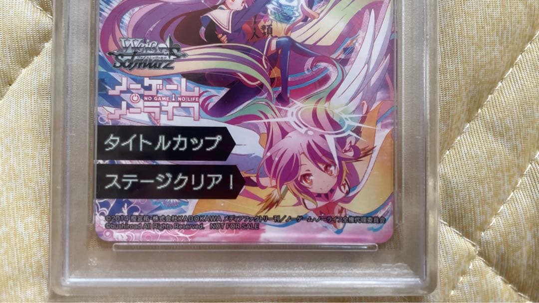 ヴァイスシュヴァルツ ノゲノラ 敢闘賞 タイトルカップ PSA10