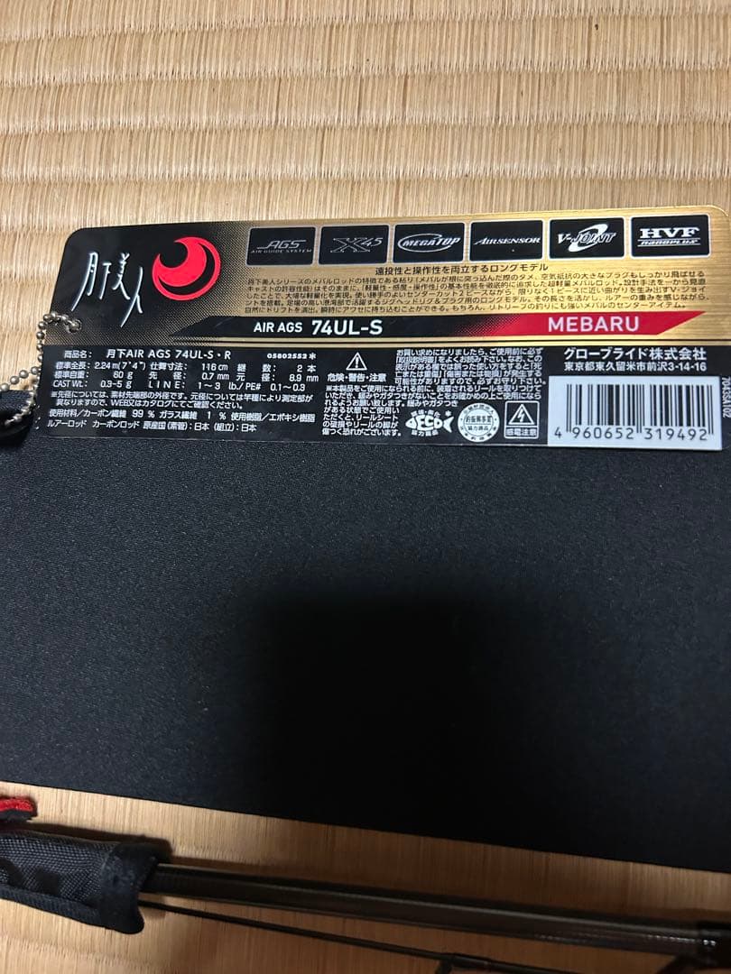 【美品】月下美人AIR AGS 74UL-S MEBARU ルアーロッド
