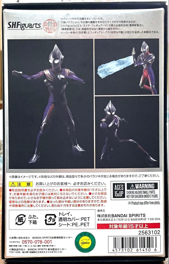 【開封】S.H.Figuarts ウルトラマンティガ マルチタイプ 初版