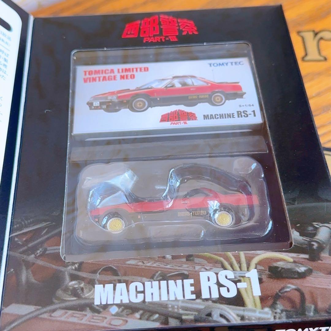 新品未開封　西部警察 PART-III Vol.05 MACHINE RS-1