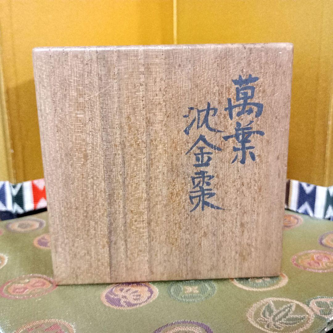 よっちゃん　棗　輪島塗　萬葉沈金　香雲造　共箱