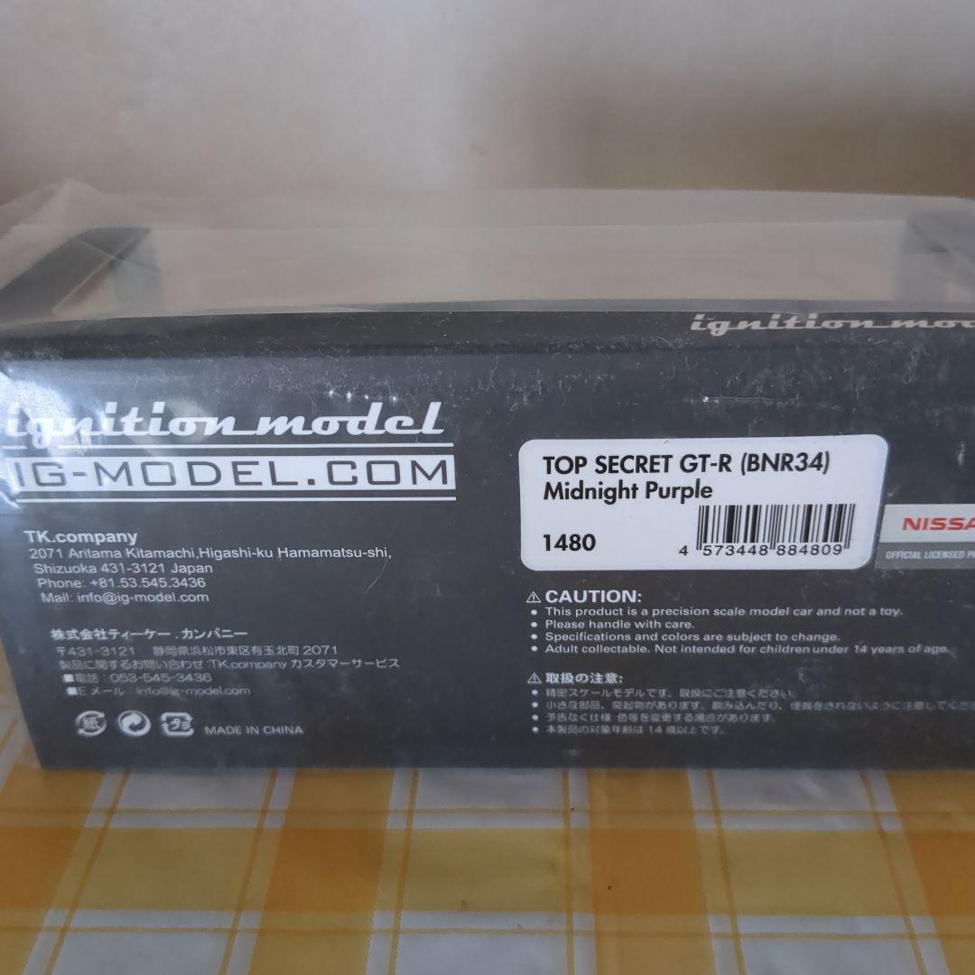 【激レア】イグニッションモデル　スカイラインGT-R トップシークレット　未開封
