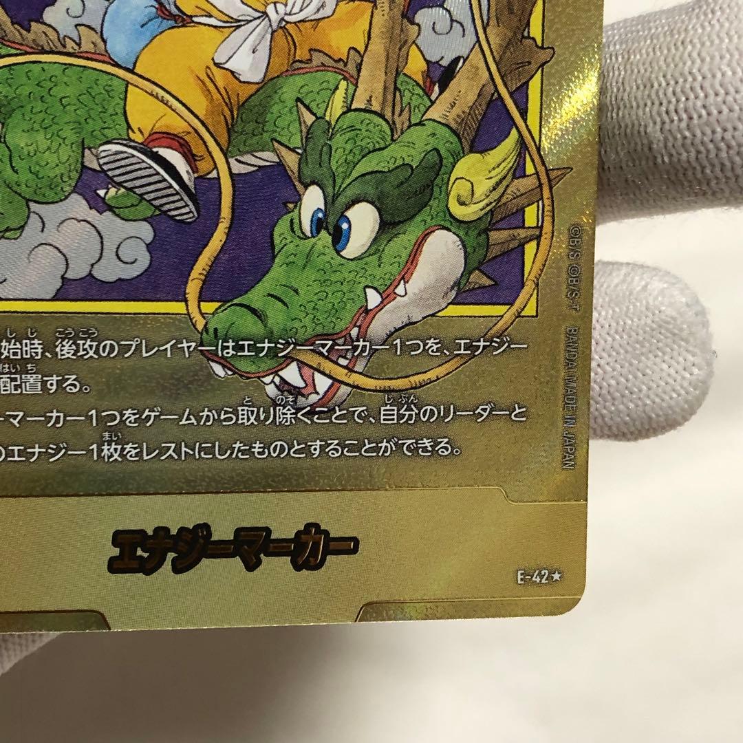 美品　エナジーマーカー　金　E-42 マンガブースター