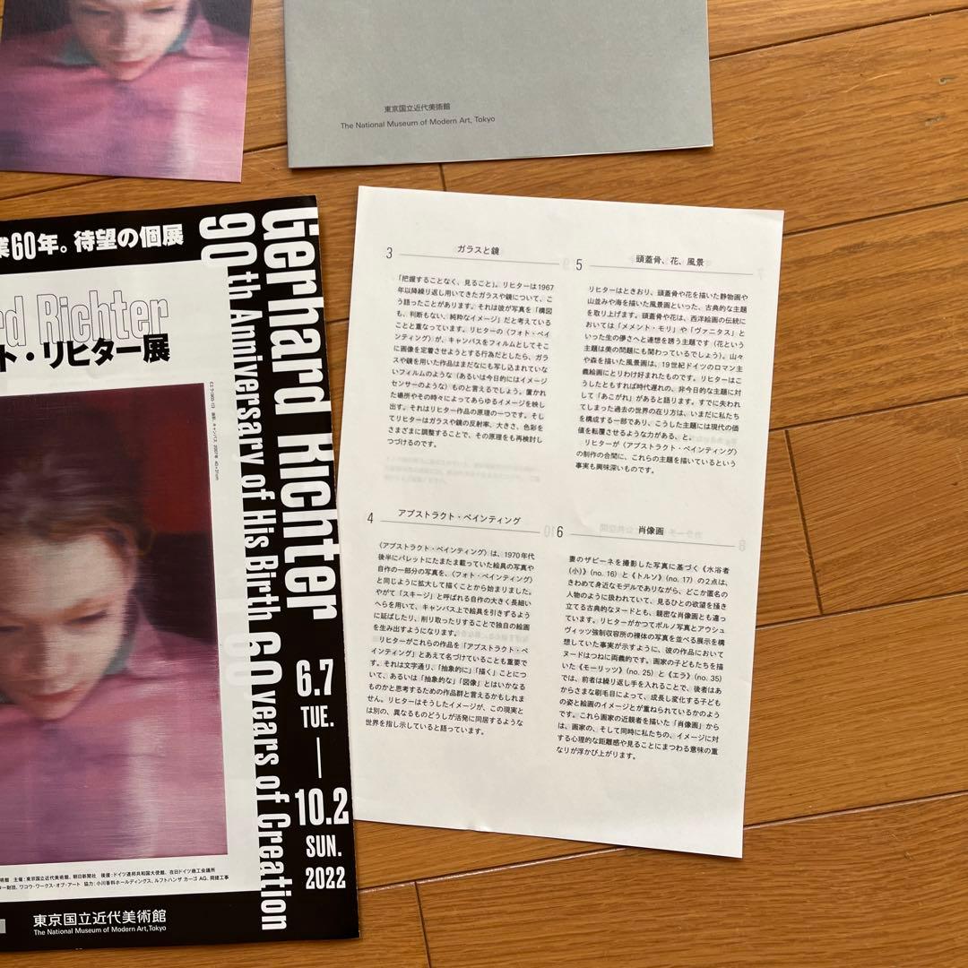 2022年ゲルハルト◦リヒター展販売グッズ(写真立、ハガキ)掲載新聞、フライヤー