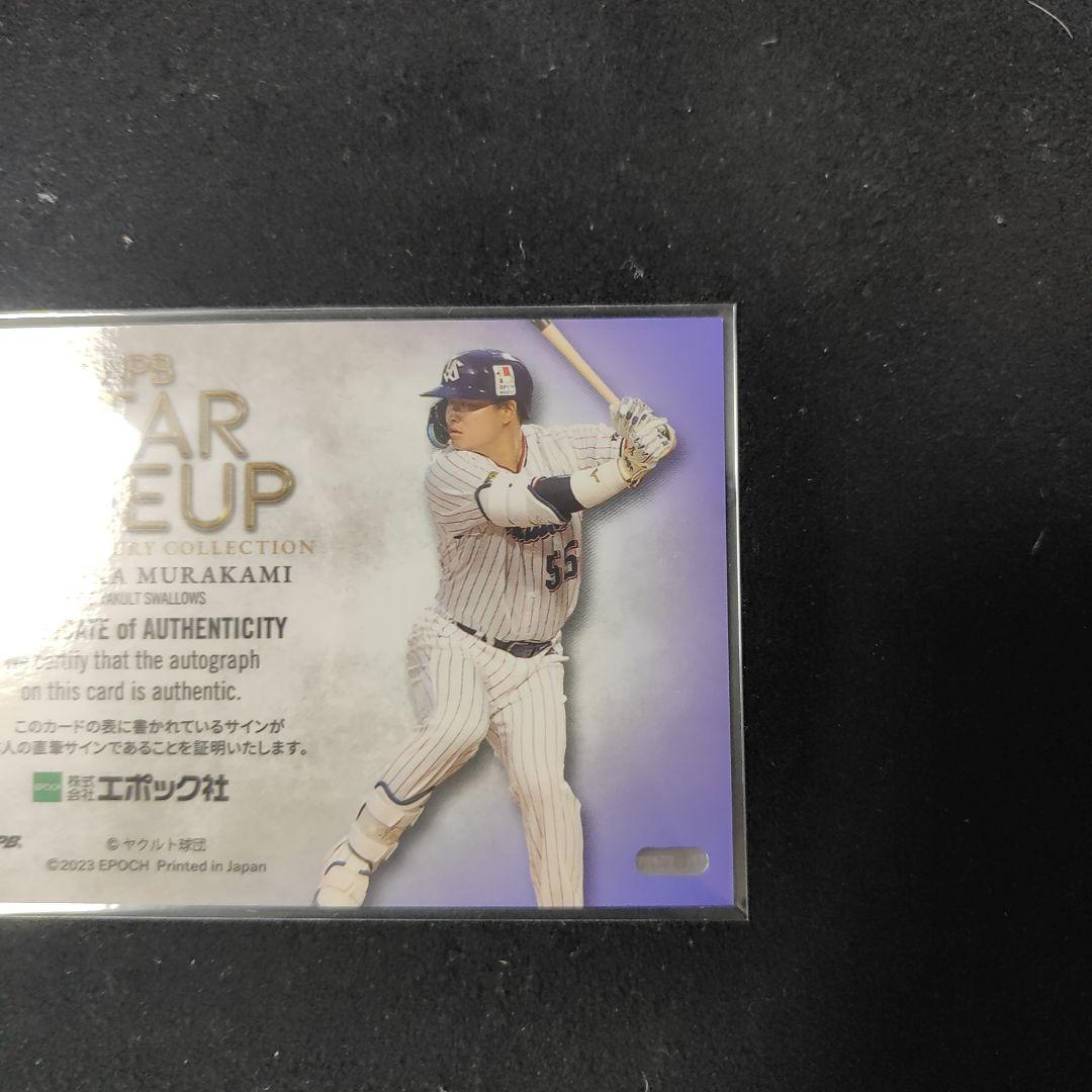 村上宗隆☆直筆サインカード 2023 EPOCH