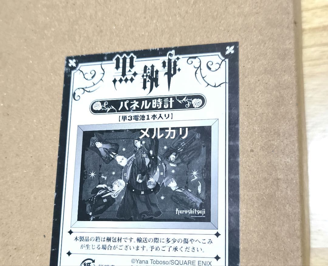 黒執事 パネル時計 寄宿学校編 P4