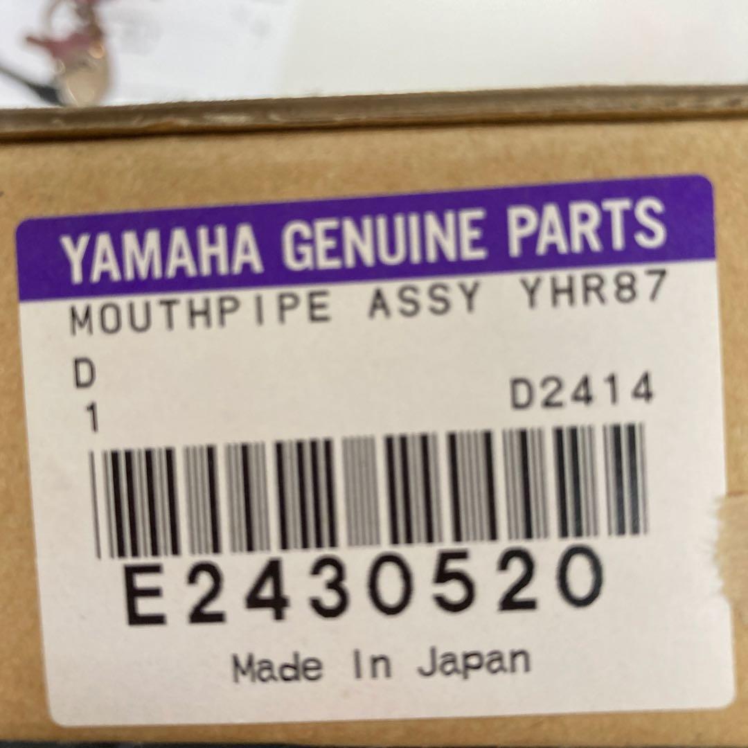 ヤマハパーツ　ホルンマウスパイプ　E2430520
