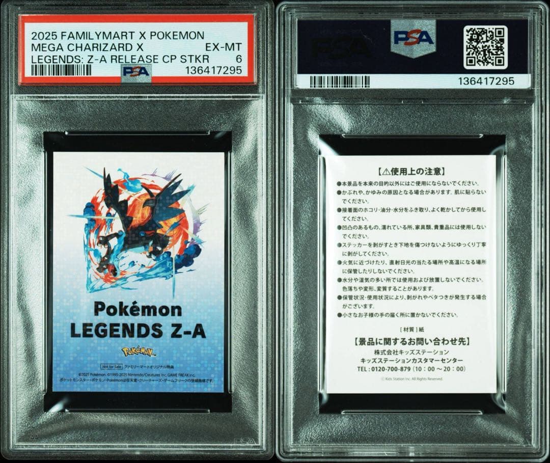 PSA6 •5 非売品　限定ステッカー　メガリザードン X Y ポケモンシール②