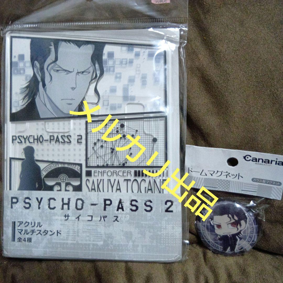 サイコパス2 東金朔夜 アクリルマルチスタンド ガラス製ドームマグネット