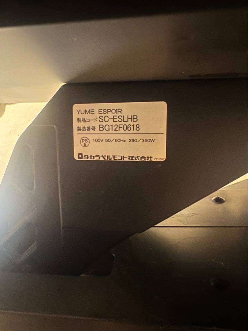 【2台セット】タカラベルモント 夢シャンプー エスポワール（現状渡し）