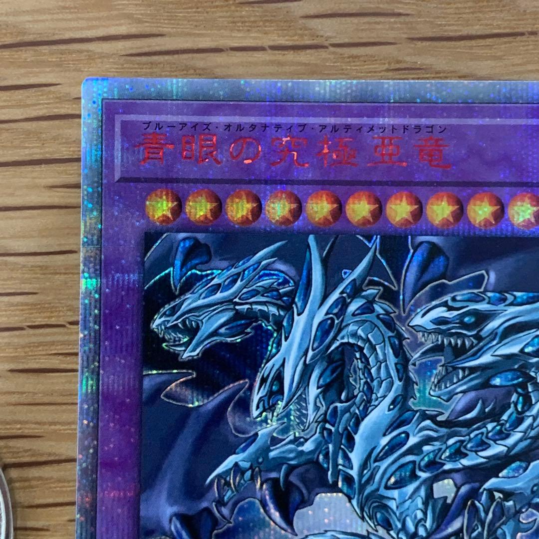 遊戯王　青眼の究極亜竜　20th シークレット　1枚