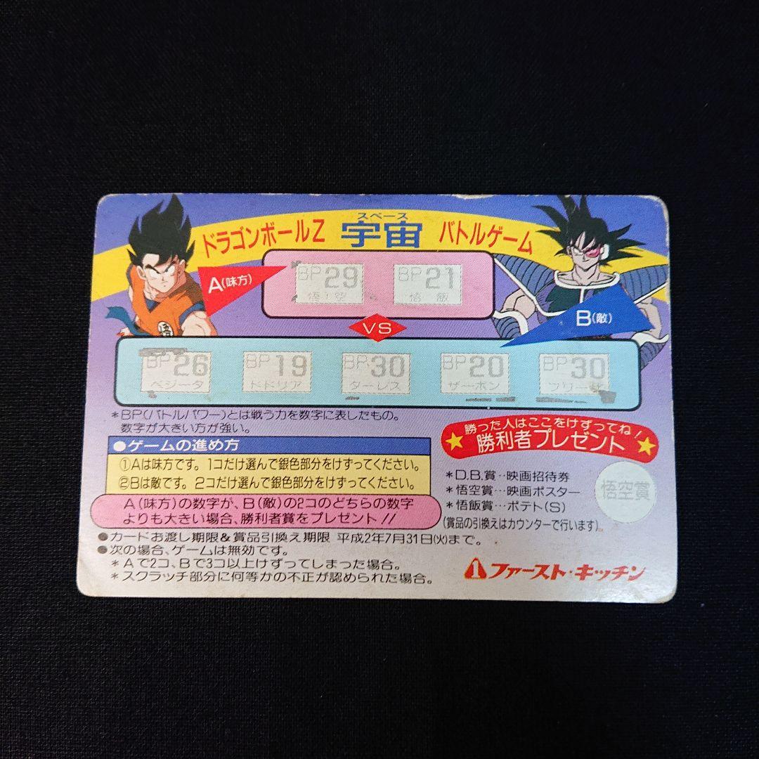 ドラゴンボール カードダス ファーストキッチン カード スクラッチ 孫悟飯