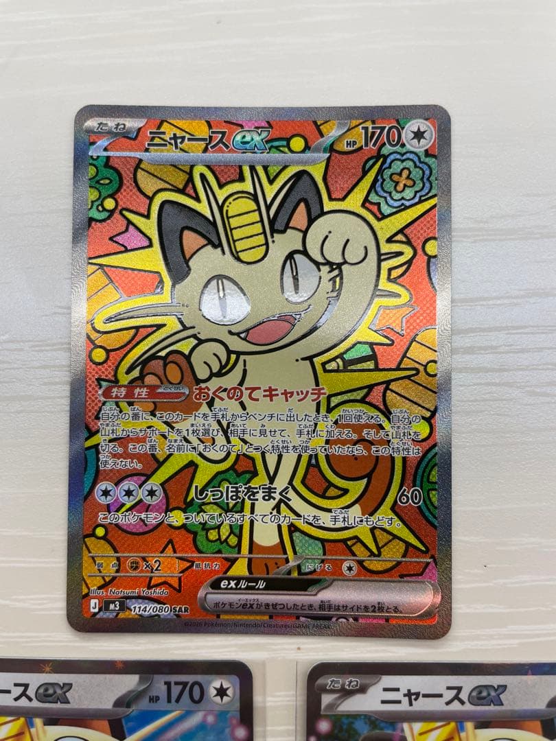 ポケモンカードムニキスゼロ　ニャースSAR RR