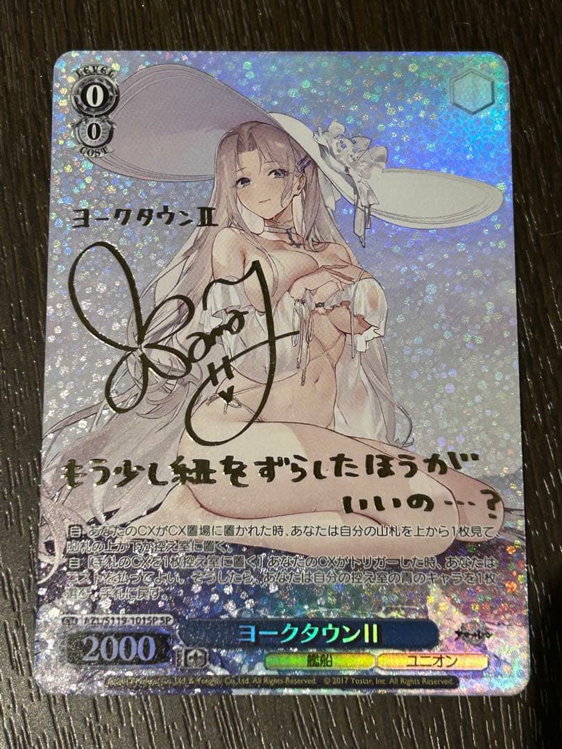 ヴァイスシュヴァルツアズールレーンVol.2 ヨークタウンⅡ SPサイン