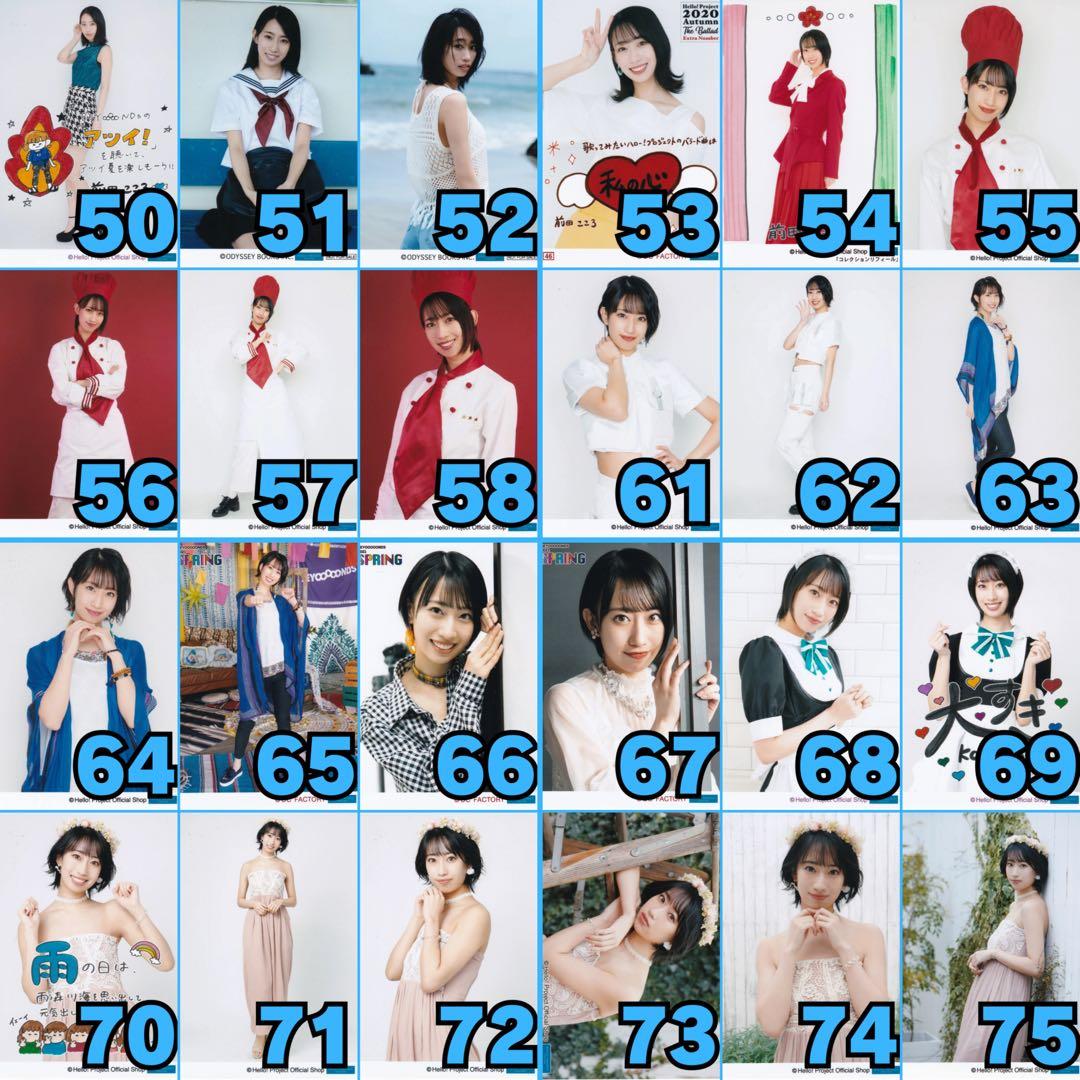 BEYOOOOONDS 前田こころさん 生写真318枚セット