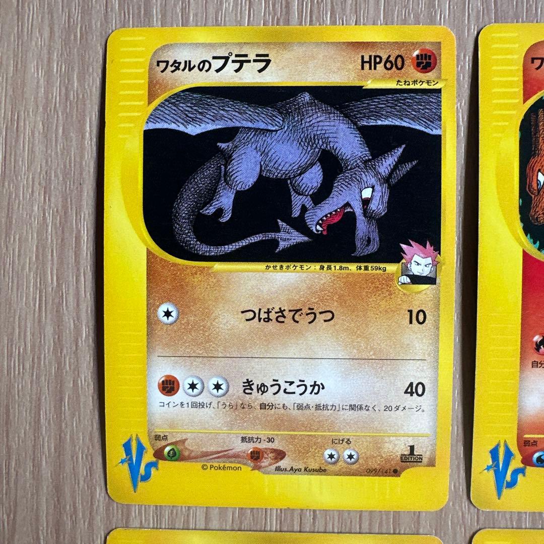 ワタルのポケモンシリーズ　VSシリーズ　eカード