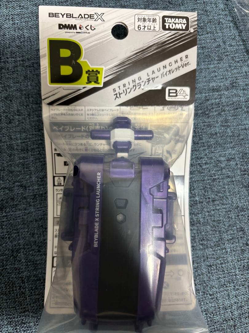 最終値下げ 【新品未開封】ベイブレードX ラストチャンス賞 B賞 6点セット