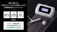 再値下げしました　日本初上陸！PUTTIST II Plusパッティング練習器