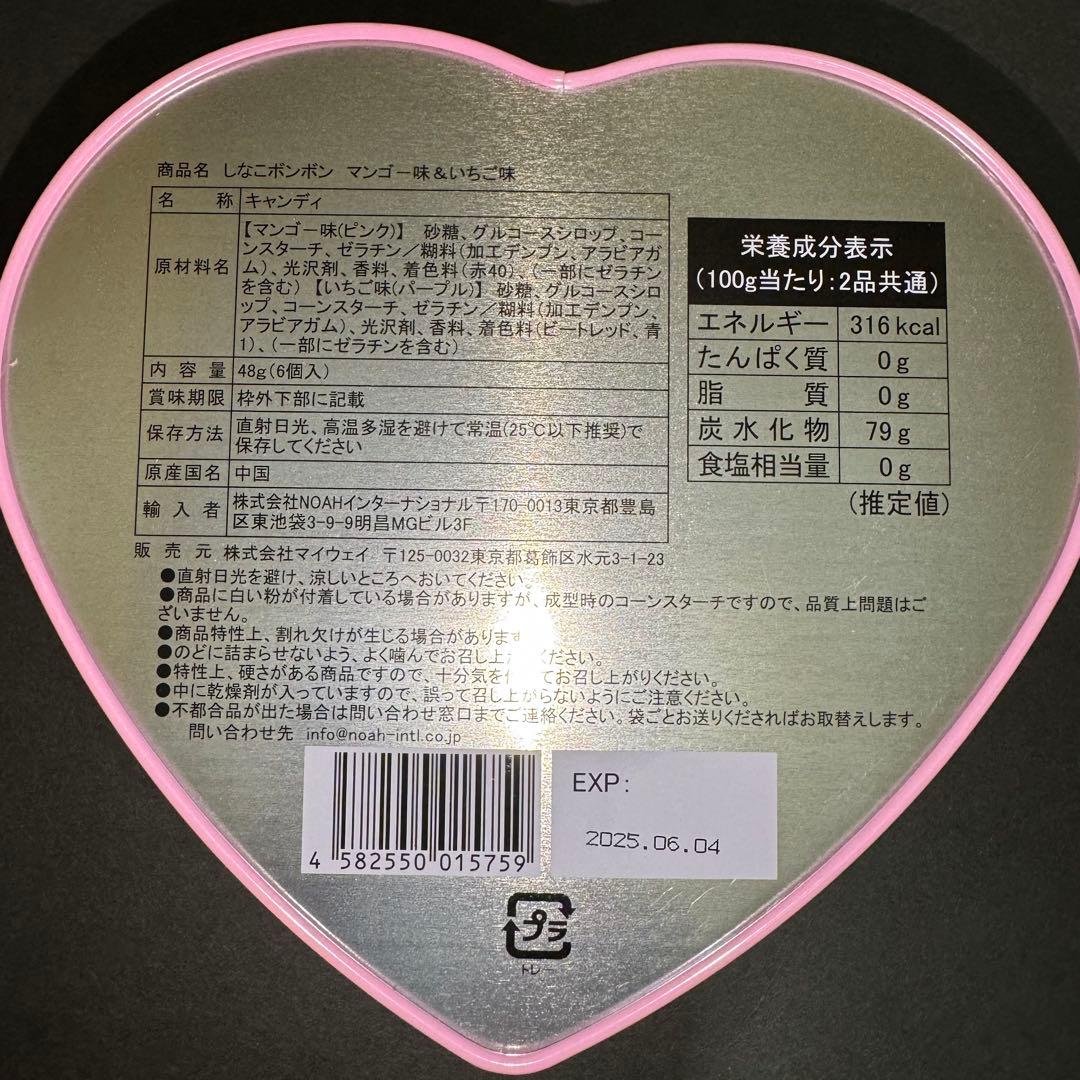 【新品未開封】しなこボンボン 6個入り 2種類 14個セット