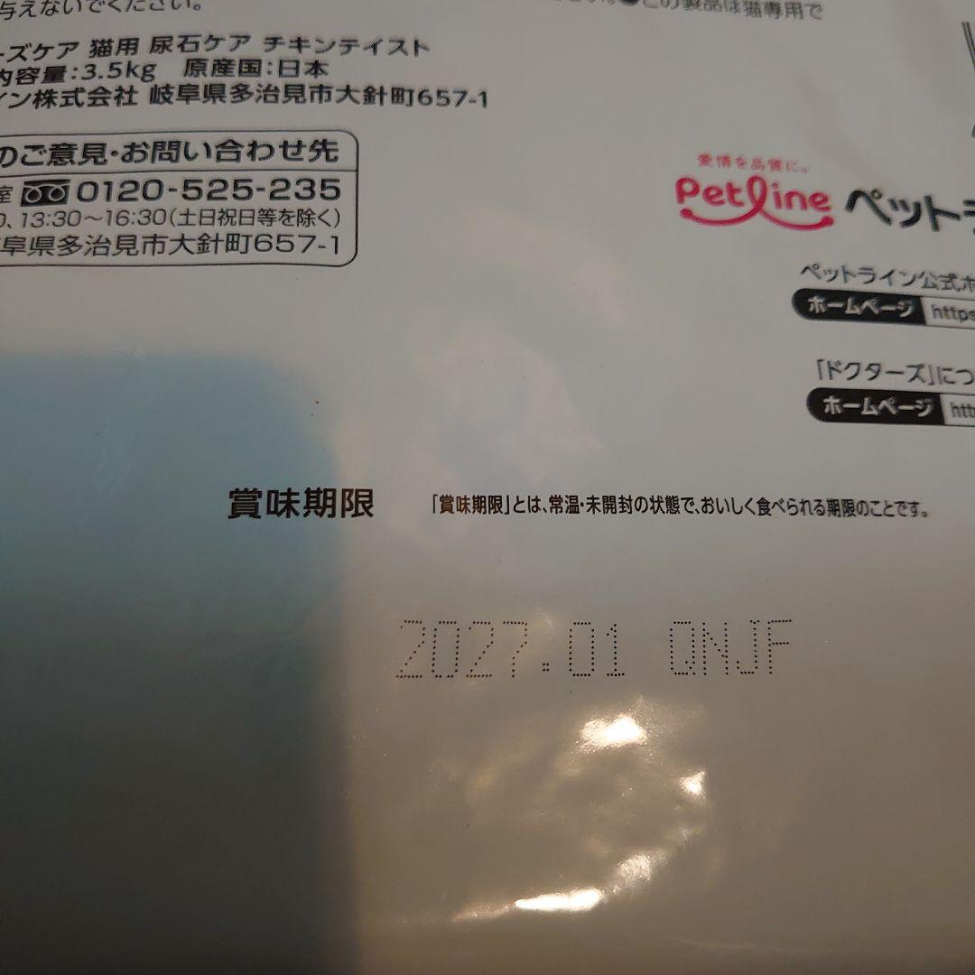 ドクターズケア　 尿石ケア　チキンテイスト 3.5kg×2個