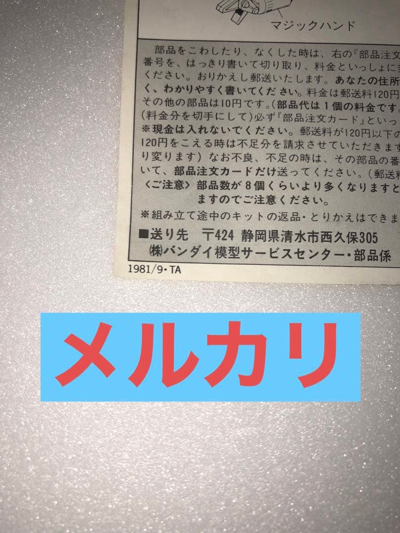 機動戦士ガンダム　エルメス　初期版と旧バンダイ　ボール　プラモデル2点セット