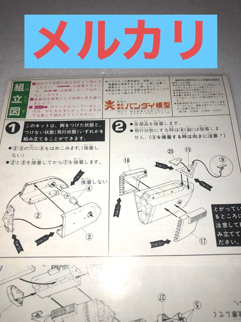 機動戦士ガンダム　エルメス　初期版と旧バンダイ　ボール　プラモデル2点セット