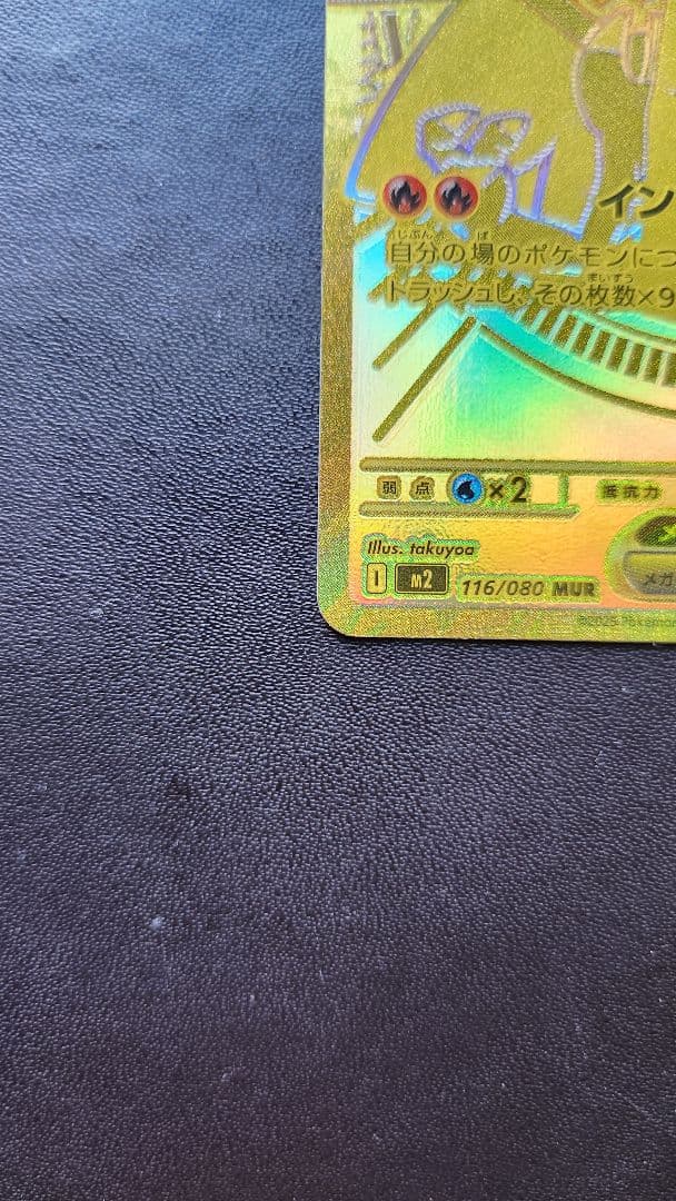 メガリザードンXex MUR [M2 116/080]