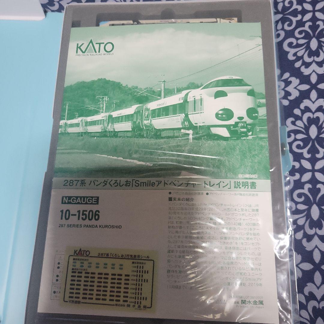 KATO 287系 くろしおパンダ 6両セット中古美品