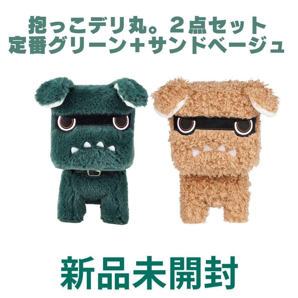 新品未開封！抱っこデリ丸。新色サンドベージュ＋定番グリーンの２点セット