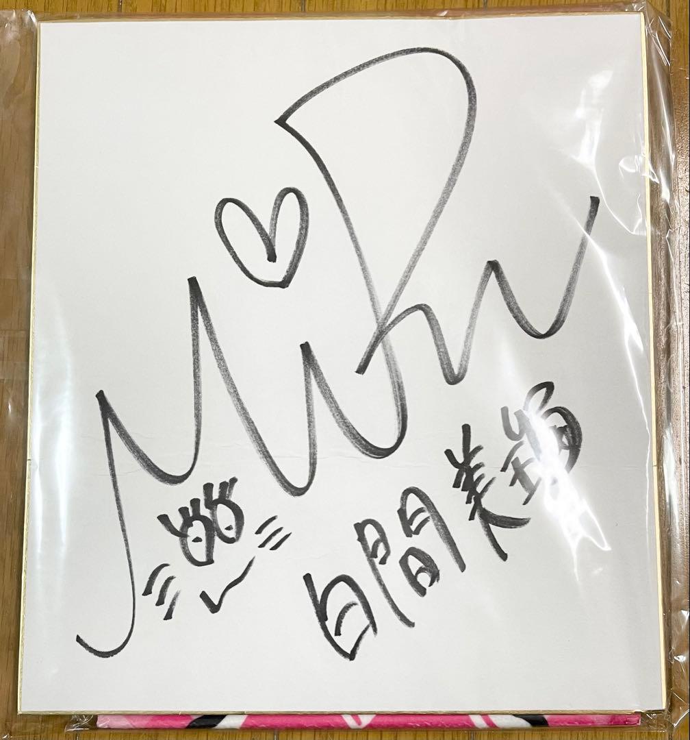 新品・訳アリNMB48白間美瑠サイン色紙セット★タオルマフラー付き