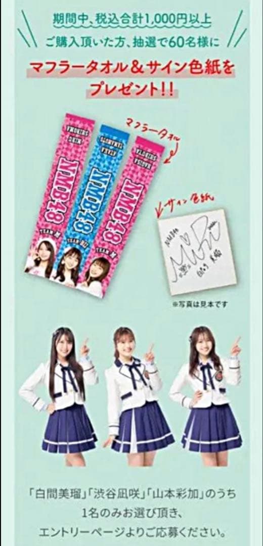 新品・訳アリNMB48白間美瑠サイン色紙セット★タオルマフラー付き