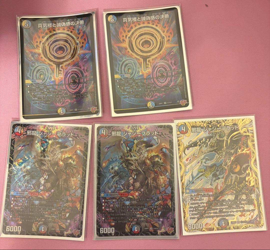 デュエルマスターズ 真気楼と誠偽感の決断 パーフェクトペテンシー