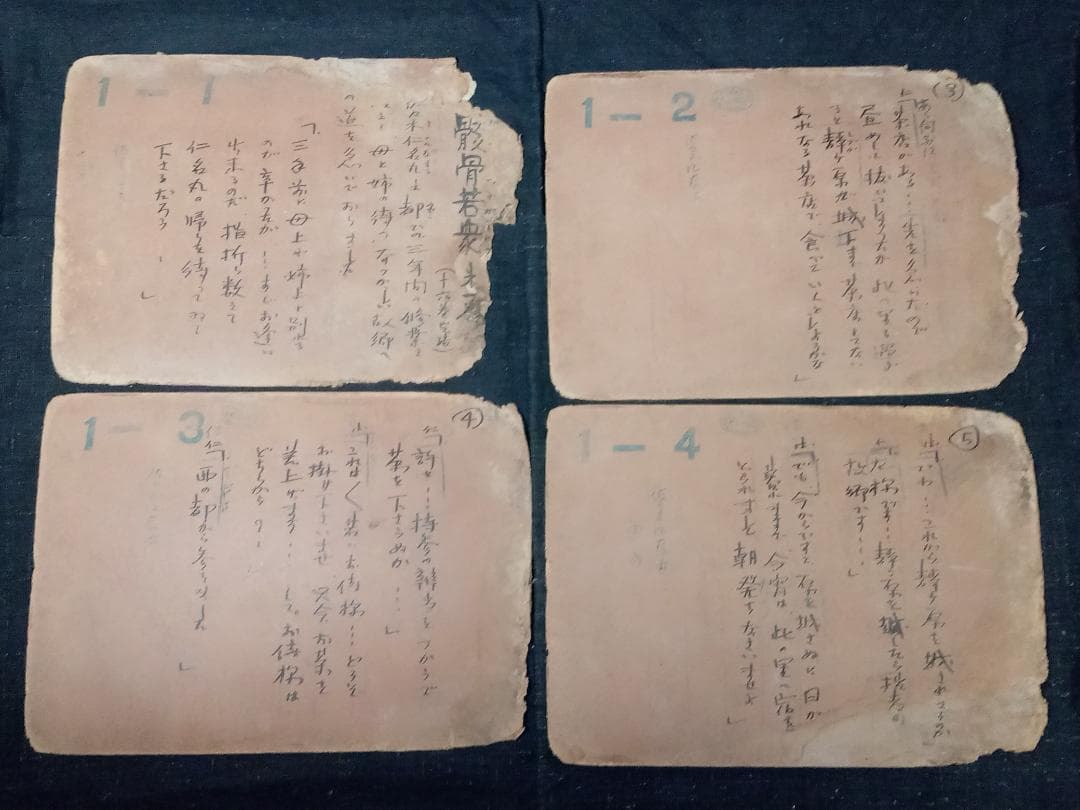 街頭紙芝居 骸骨若衆 第1巻 さだむ画劇社 肉筆手書き 茨木二郎作 浜田信吾画