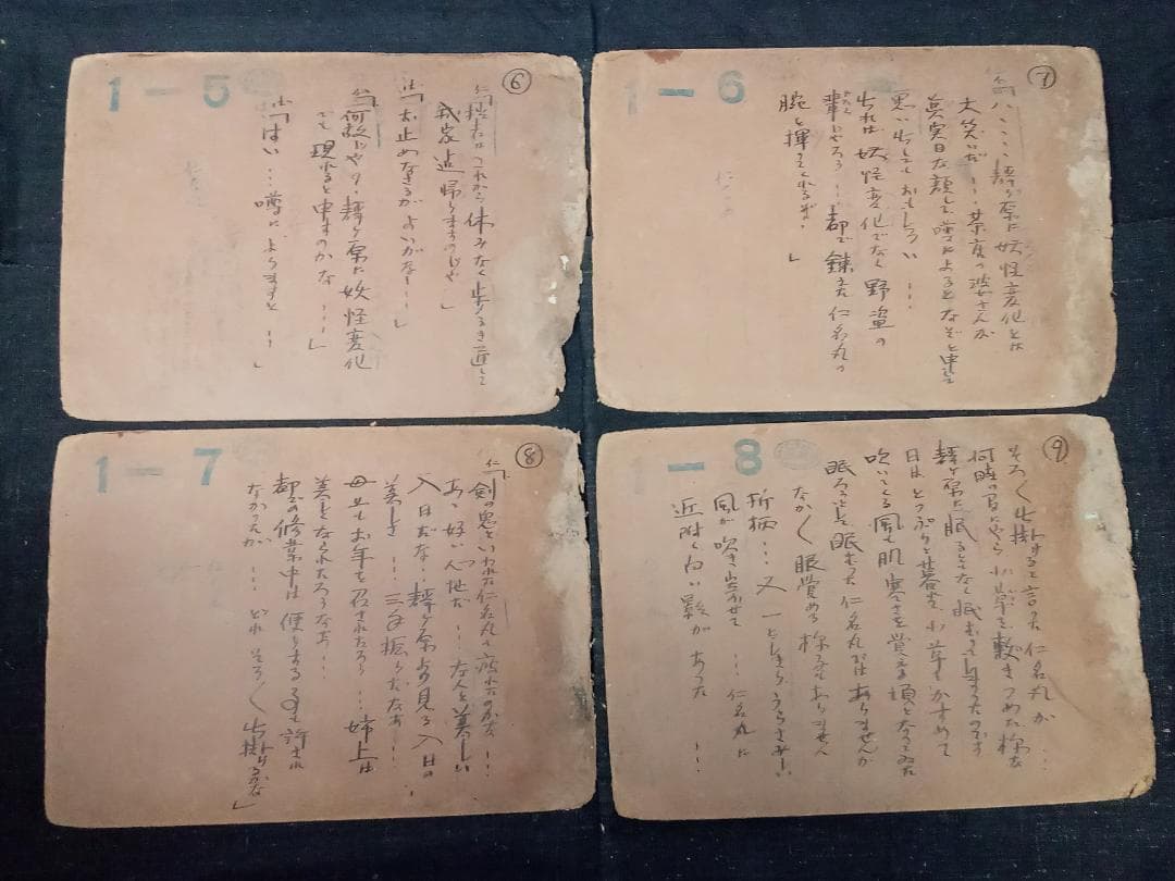 街頭紙芝居 骸骨若衆 第1巻 さだむ画劇社 肉筆手書き 茨木二郎作 浜田信吾画