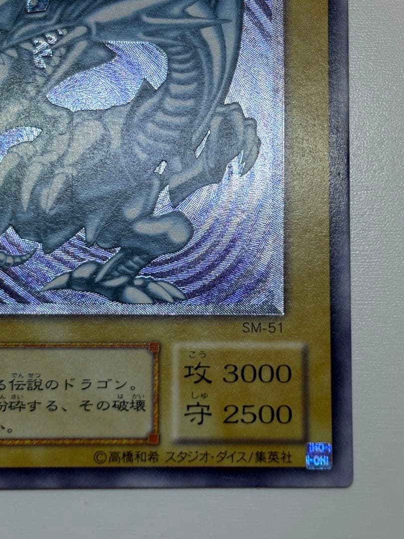 ③新品みたいです。青眼の白龍 レリーフ 青艶 アルティメットレア 遊戯王