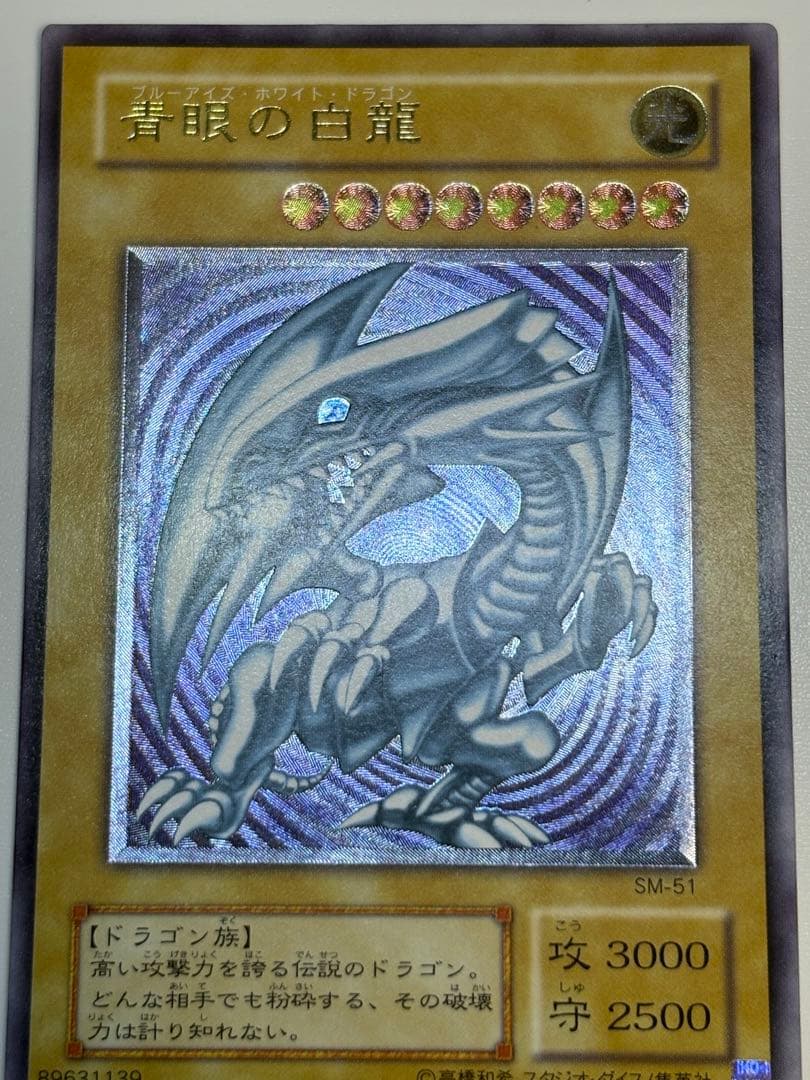 ③新品みたいです。青眼の白龍 レリーフ 青艶 アルティメットレア 遊戯王
