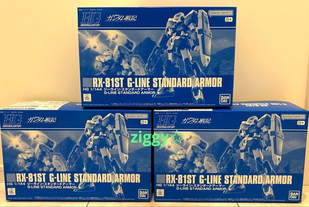HG 1/144 ジーライン スタンダードアーマー 3個セット