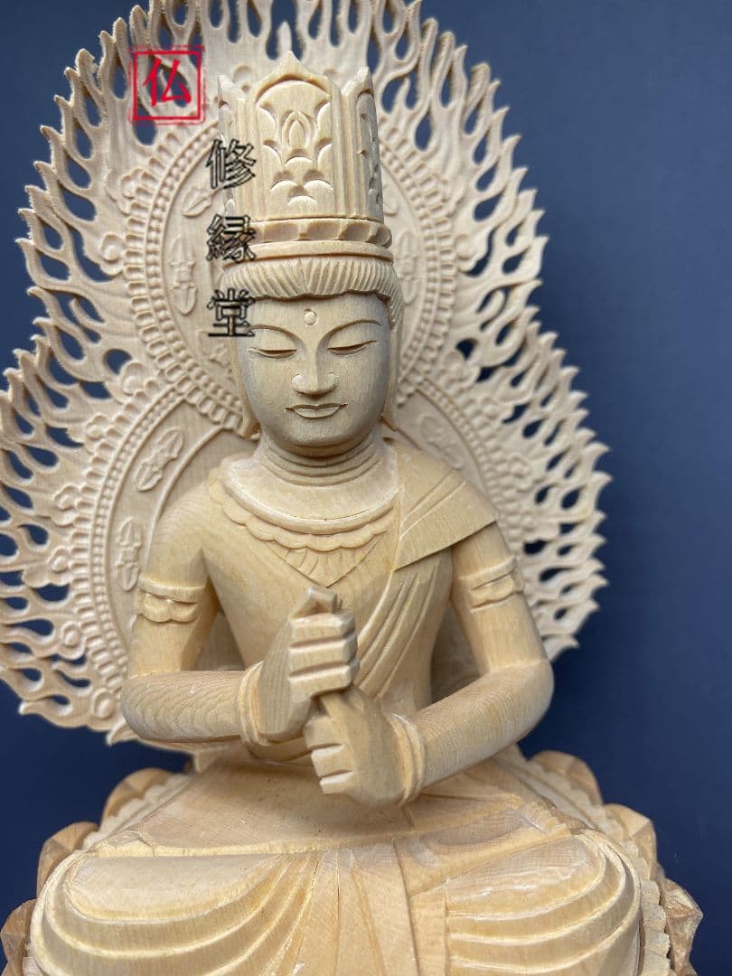 【修縁堂】特上彫 木彫仏像 大日如来座像 彫刻 一刀彫 天然木檜材 仏師で仕上げ