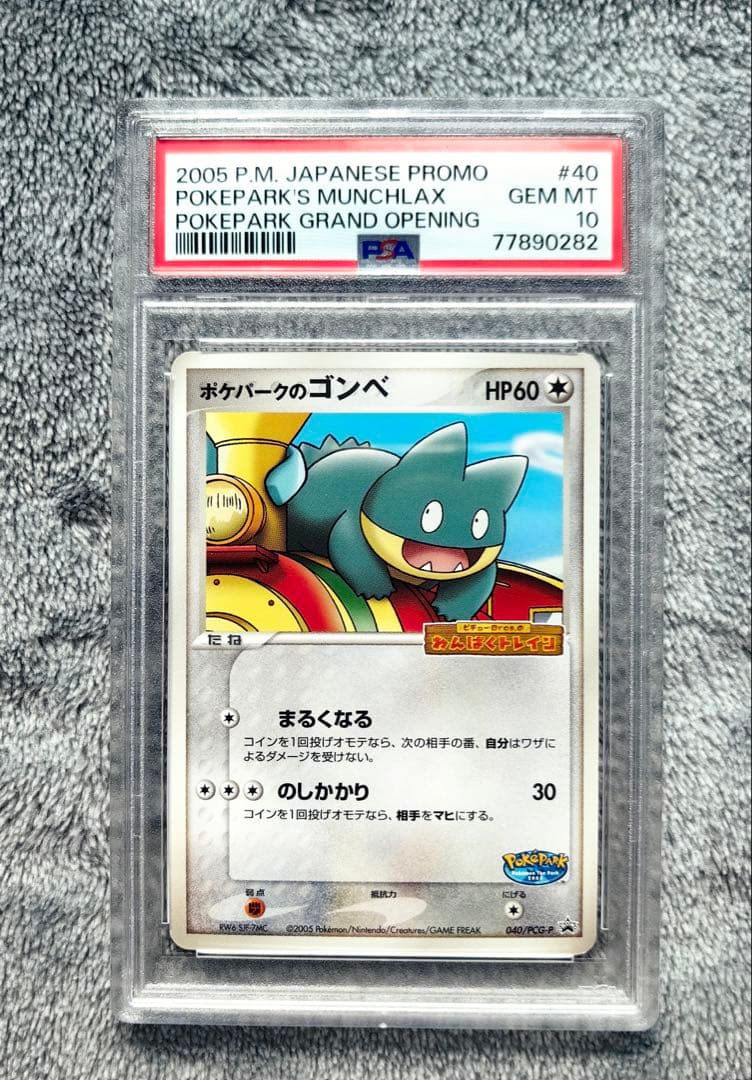 PSA10 ポケパークのゴンベ プロモ PROMO