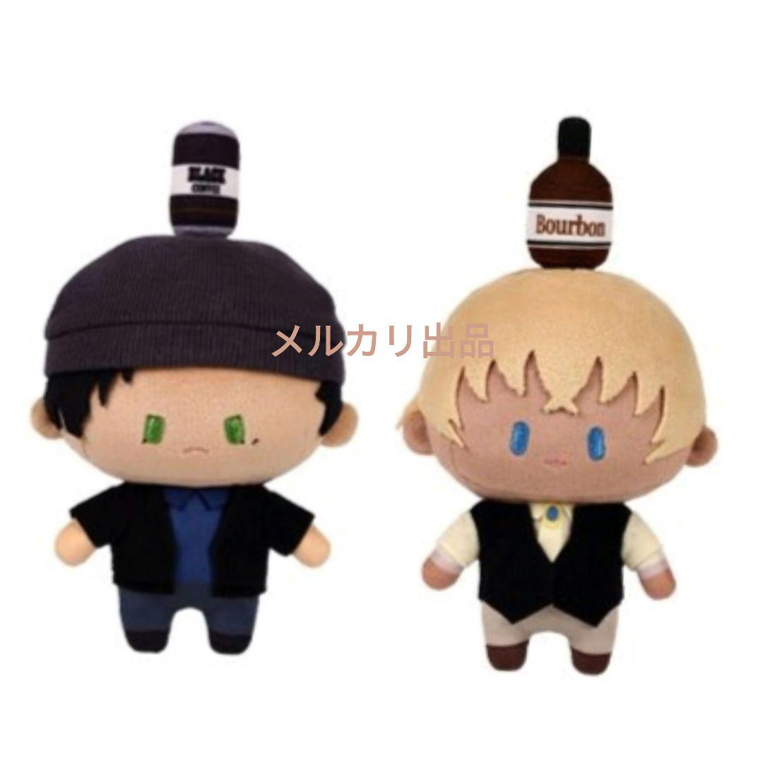 【即購入OK】名探偵コナン バーボン＆ライ 安室透　ぬいぐるみ セット　赤井秀一