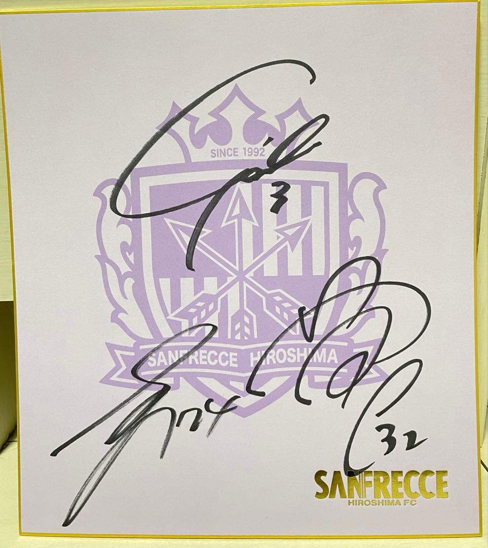 サンフレッチェ広島 サイン 東俊希選手 山﨑大地選手 越道草太選手