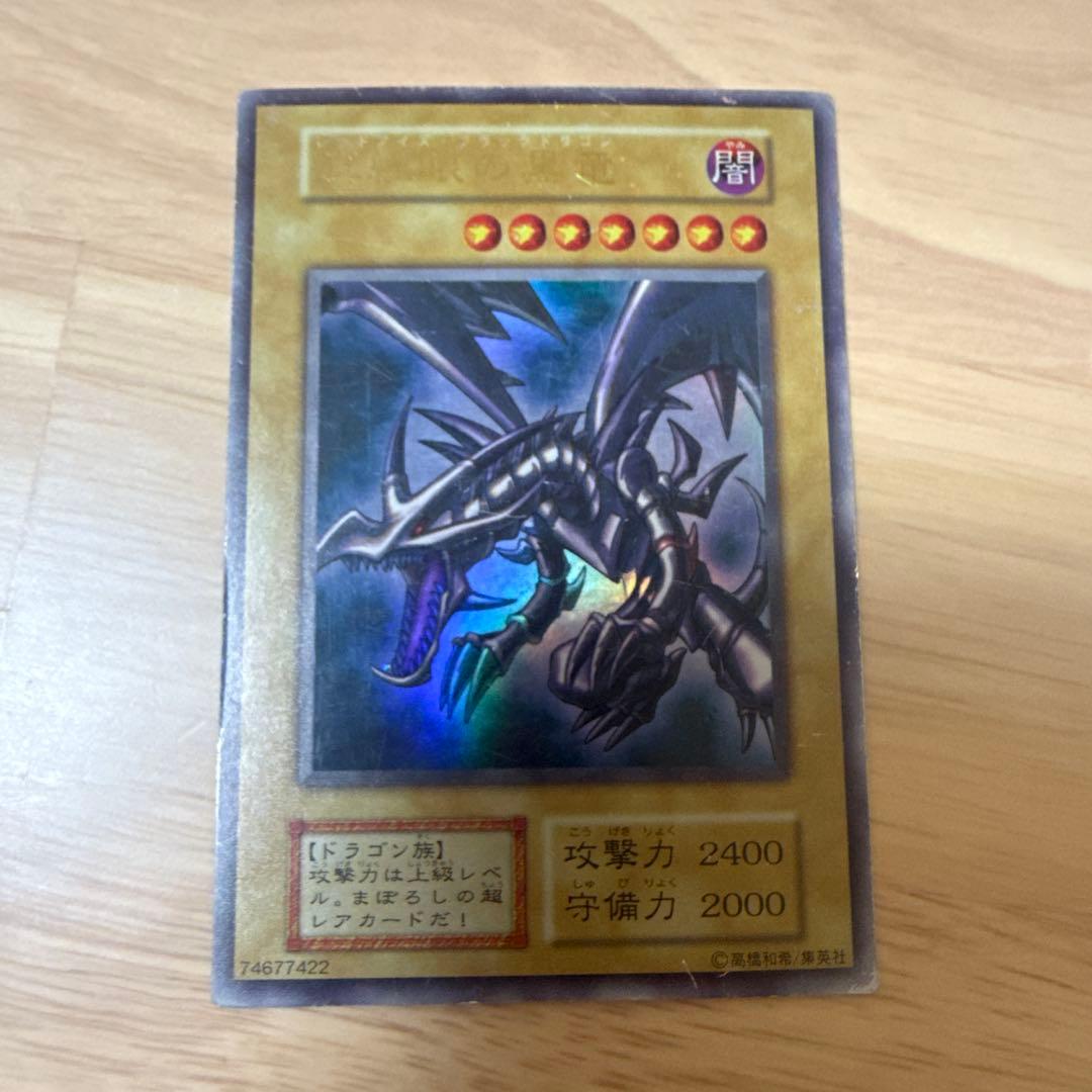 遊戯王初期　レッドアイズ・ブラックドラゴン 真紅眼の黒竜 (遊戯王OCG)