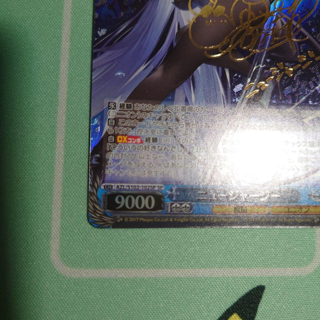 ニュージャージー SP ヴァイスシュヴァルツ