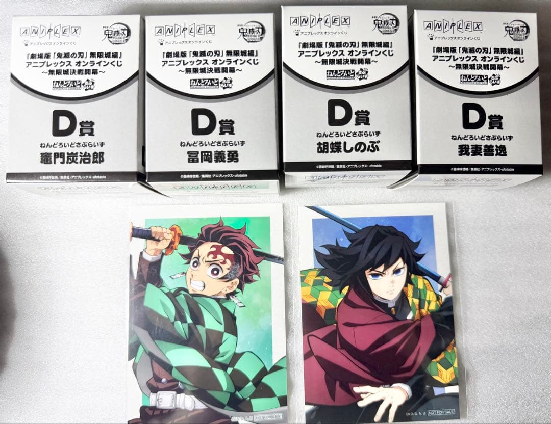 鬼滅の刃アニプレックスオンラインクジ！D賞 コンプキャラクターグッズ セット