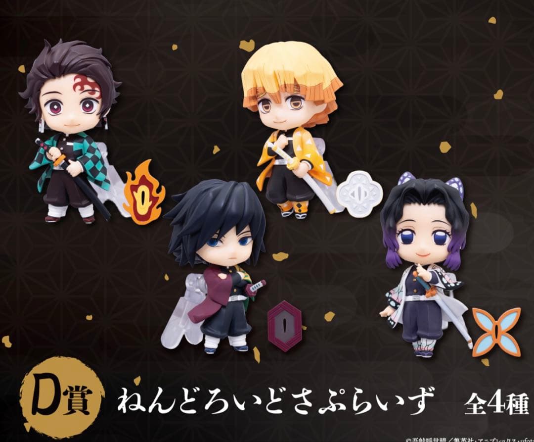 鬼滅の刃アニプレックスオンラインクジ！D賞 コンプキャラクターグッズ セット