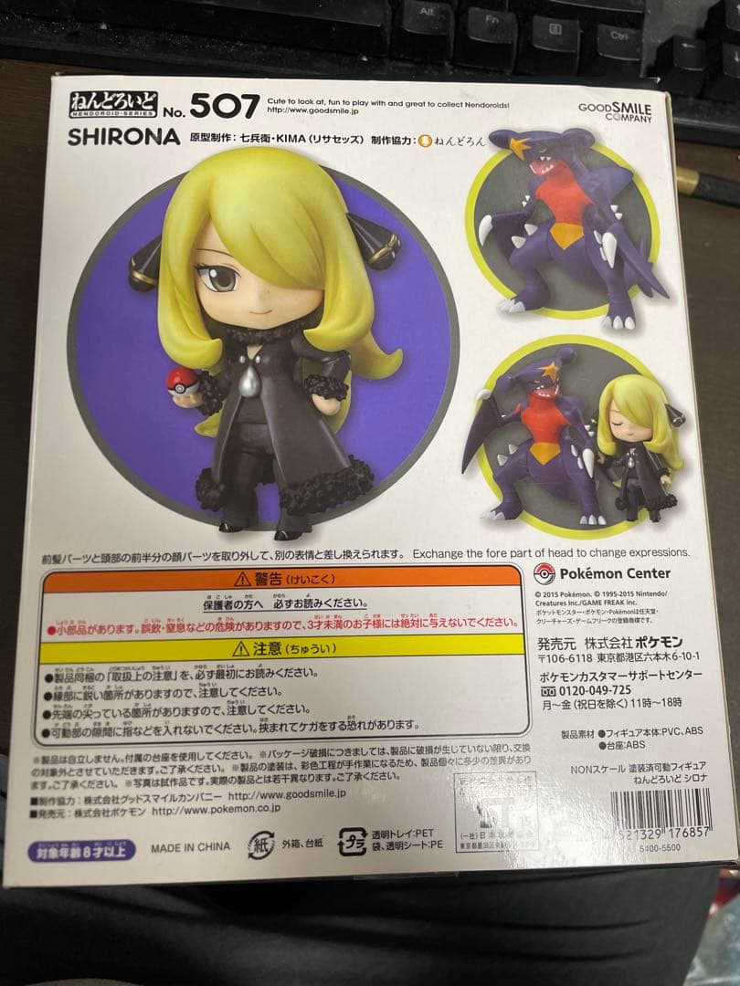 ポケモン ねんどろいど 507 シロナ ガブリアス グッドスマイルカンパニー