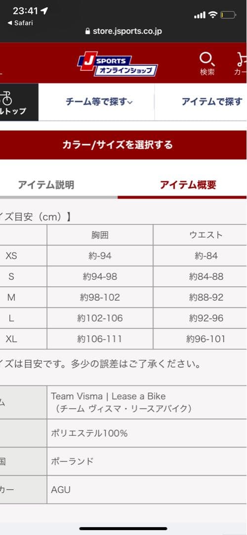 ユンボヴィズマ 2023年 特別レプリカジャージ　Sサイズ