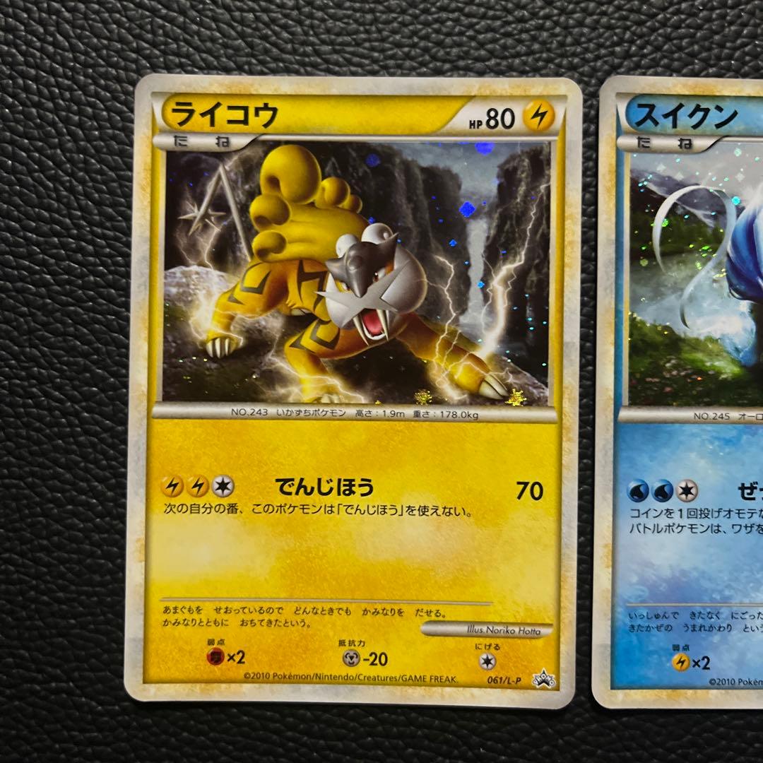 ポケモンカード　スイクン他プロモ3枚セット